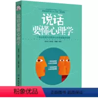 [正版]读说话心理学 成人沟通营销售技巧说话口才管理 青春励志书籍 书 心理学恋爱情说话技巧的书人际交往心理学书籍书籍