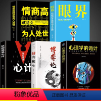 [正版]抖音同款5册博弈论心理学的诡计大全集销售心理学入门基础书籍情商口才社会心理学读心术心计说话人际交往行为心里学书