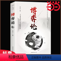 [正版] 博弈论 图解博弈论的诡计大全集心理学的诡计信息经济学 为人处世日常生活中的博弈策略人际交往心理学读心术