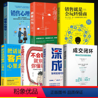 [正版]抖音同款成交闭环 全套7册 揭秘成交底层逻辑销售技巧书籍房产书高情商话术方面大全人际交往心理学销售玩转情商