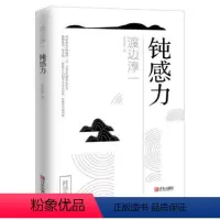 [正版] 钝感力 你总给自己添堵人生智慧哲学心理暗示自我实现励志自控力情绪管理为人处世人际关系交往成功励志正能量书
