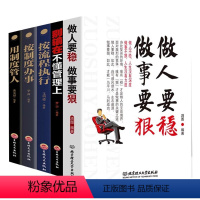 [正版]5册 励志书籍按制度办事用制度管人按流程执行别输在不懂管理上做人要稳做事要狠职场社交人际交往沟人生哲理心理学书