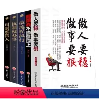 [正版]5册 励志书籍按制度办事用制度管人按流程执行别输在不懂管理上做人要稳做事要狠职场社交人际交往沟人生哲理心理学书