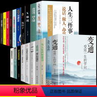 [正版]全套20册说话分寸沟通艺术变通高情商会说话成大事者生存与竞争哲学为人处世方法职场社交一书人际交往别让直性子毁了