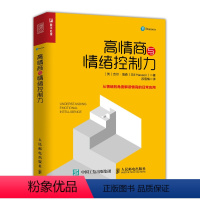 [正版] 高情商与情绪控制力 吉尔 海森 情绪智商与领导力的心理学社交技能与情绪控制管理书籍职场沟通交往人际关系情商培