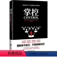 [正版]掌控:如何在人际交往中取得权陈玮普通大众人际关系通俗读物励志与成功书籍