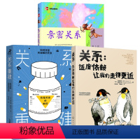 [正版]全3册关系重建如何修复有裂痕的关系+关系适度依赖让我们走得更近+亲密关系第5版人际交往心理学书籍情绪控制方法高