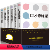 [正版]沟通艺术全集全6册 口才修炼课有效的沟通技巧幽默沟通学沟通艺术全集沟通心理学演讲口才学所谓情商高就是会说话跟任