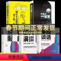 [正版]全5册 别让不会说话害了你一生+演讲与口+中国式沟通智慧 高情商会话说关键对话演讲与口才书人际交往职场生活