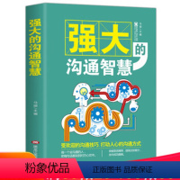 [正版]强大的沟通智慧情商高就是说话让人舒服沟通的艺术说话技巧书人际交往幽默口才演讲谈判辩论聊天表达销售管理社交书籍畅