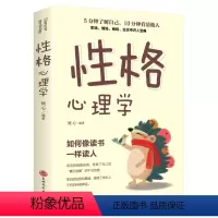 [正版]HY性格心理学人际交往心理学成功励志图书提高情商训练改变自己沟通的智慧书籍心理学治愈系提高人际沟通技巧的书籍