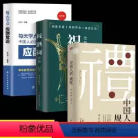 [正版]抖音同款3册 中国人的规矩 祝酒词每天学点应酬常识中国人酒场桌上应酬的文化书籍人情世故说话做人办事为人处世社交