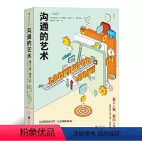 [正版]图书直发沟通的艺术 看入人里 看出人外修订第十四版 罗纳德 人际关系口才训练沟通交往说话技巧成功励志入门读物书
