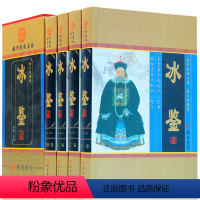 [正版]冰鉴 4卷 人际沟通 冰鉴曾国藩文白对照 原文白话译文曾国潘为人处事人际交往关系沟通技巧艺术书籍官场商场成功励