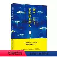 [正版]做个容易相处的人 职场社交人际交往沟通说话技巧书籍 有效管理你的坏脾气 情绪管理控制情绪心理 人际沟通相处技巧