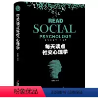 [正版]每天读点社交心理学 人际交往语言口才情商书会说话说重点话