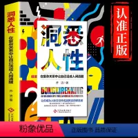 [正版]抖音同款洞悉人性幽默沟通学即兴演讲掌控谈话提高情商口才训练人际交往说话艺术聊天方法技巧应酬书