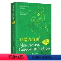 [正版]正品非暴力沟通 汉英对照版 马歇尔卢森堡著 自我实现励志人际沟通 好好说话沟通技巧人际交往沟通书籍