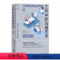 [正版]工作中的沟通艺术 管理组织团队沟通人际交往职场情商书籍