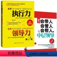 [正版]管理书籍 中层领导力 企业酒店餐饮人力资源管理书籍 打造团队书籍金字塔原理 职场人际交往沟通说话心理学书籍 市