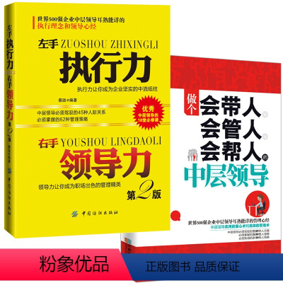 [正版]管理书籍 中层领导力 企业酒店餐饮人力资源管理书籍 打造团队书籍金字塔原理 职场人际交往沟通说话心理学书籍 市