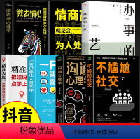 [正版]全套7册不尴尬社交沟通心理学高情商聊天术人际交往为人处世相处攻略说话技巧书籍的艺术口才训练提升培养的书中华药膳