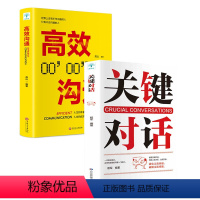 [正版]HY关键对话书籍高效沟通高情商人际交往技巧说话心理学掌握关键对话商务谈判技巧书提升说服力跟任何人都聊得来销售谈