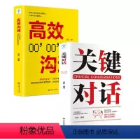 [正版]HY关键对话书籍高效沟通高情商人际交往技巧说话心理学掌握关键对话商务谈判技巧书提升说服力跟任何人都聊得来销售谈