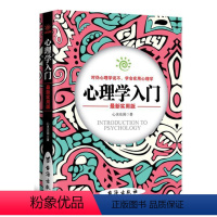 [正版] 心理学入门 对伪心理学说不 学会心理学入门 人际交往沟通说话技巧社交心理学 微表情心理学 实用心理学 成功