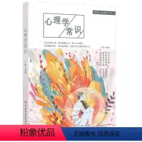 [正版] 心理学常识 人际交往为人处世心理学入门书籍微表情微动作解析 心理学常识科普 心理学理论入门书籍