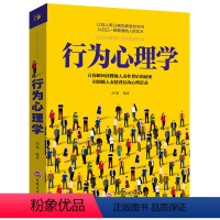 [正版]精装书行为心理学书籍读心术 分析肢体语言解读与识谎 怪诞行为心理学 社会职场谈判生活人际交往微表情动作心理学