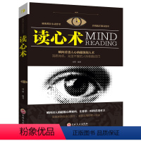 [正版]心理学与读心术入门基础书籍 社会人际交往职场沟通微表情动作观察催眠洞悉内心犯罪心理学导论与生活书籍