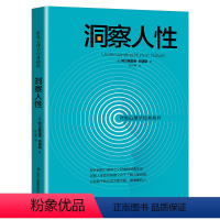 [正版]洞察人性 阿尔弗雷德阿德勒著 心理学基础读心术书籍行为心理性格剖析人际交往职场社会处世心理书籍