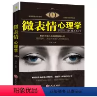 [正版]书(平装)思维解码-微表情心理学 鸿雁 心理学入门书籍 FBI读心术心理学书籍 心理学社会与生活人际交往微动作