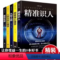 [正版]心理学与生活5册 墨菲定律 九型人格 微表情心理学人际交往心理学 精准识人 读懂人心书籍 破解心理密码 心理学