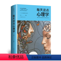 [正版]每天读点实用心理学 读心术微表情动作洞察人心 普通心理学人际沟通艺术 人际交往沟通技巧好好说话职场成功励志 青