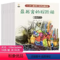 3-6岁儿童领导力培养启蒙绘本 全10册 [正版]儿童领导力启蒙绘本全套10册6-8-12岁幼儿行为管理读物小学生课外阅