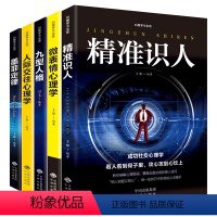 [正版]5册人际交往心理学微表情心理学入门书籍精准识人墨菲定律九型人格读心术社会行为心理学与生活犯罪入门基础