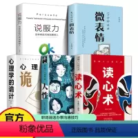 读心术 [正版]抖音同款读心术 读懂人心的艺术人性心理学的诡计微表情说服力看透人心操作书心理学入门书籍人际交往一本书让你