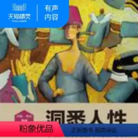 [正版]精灵有声内容洞悉人性:掌握人际交往中的主导权