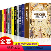 [正版]全套12册 中国式应酬是门技术活 现代商务社交礼仪书籍大全职场销售励志人际交往关系学中国式酒局应酬学中国式应酬