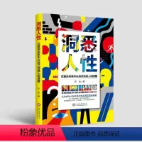 [正版]抖音同款洞悉人性幽默沟通学即兴演讲掌控谈话提高情商口才训练人际交往说话艺术聊天方法技巧应酬书