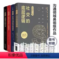 [正版]DD 书籍沟通的力量 套装全4册 人际交往的开山