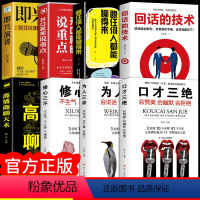 [正版]全8册口才三绝为人三会全套装修心三不如何提升提高说话艺术技巧的书学会沟通即兴演讲与人际交往高情商聊天术销售书籍