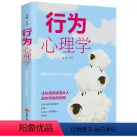 [正版]行为心理学 人际交往潜意识行为与生活调节心情爱情心态微表情肢体语言身体性格色彩情感心理学职场情感生活书籍