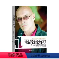 [正版]生活就像练习:肯·威尔伯整合实践之道超个人心理学大师的整合概念和方法便览心理健康心理学书籍身心灵人生哲学人际交