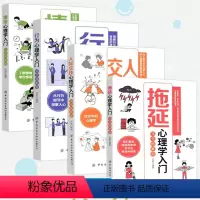 人际交往心理学入门 [正版] 纺织 情绪心理学入门拖延人际交往行为 完全图解版 松丽 心理学 了解情绪 掌控情绪 中