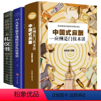 [正版]全3册 中国式应酬是门技术活 职场销售励志人际交往关系学潜规则你的本礼仪书商务社交礼仪人脉沟通人际交往职场书籍