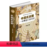 [正版]中国式应酬应酬是门技术活 现代商务社交礼仪书籍大全职场销售励志人际交往关系学中国式酒局潜规则应酬学
