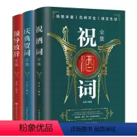 [正版]全3册 领导致辞全集+庆典贺词全集+祝酒词全集 个人演讲餐桌商务礼仪大全书籍职场销售励志人际交往关系心理学酒桌